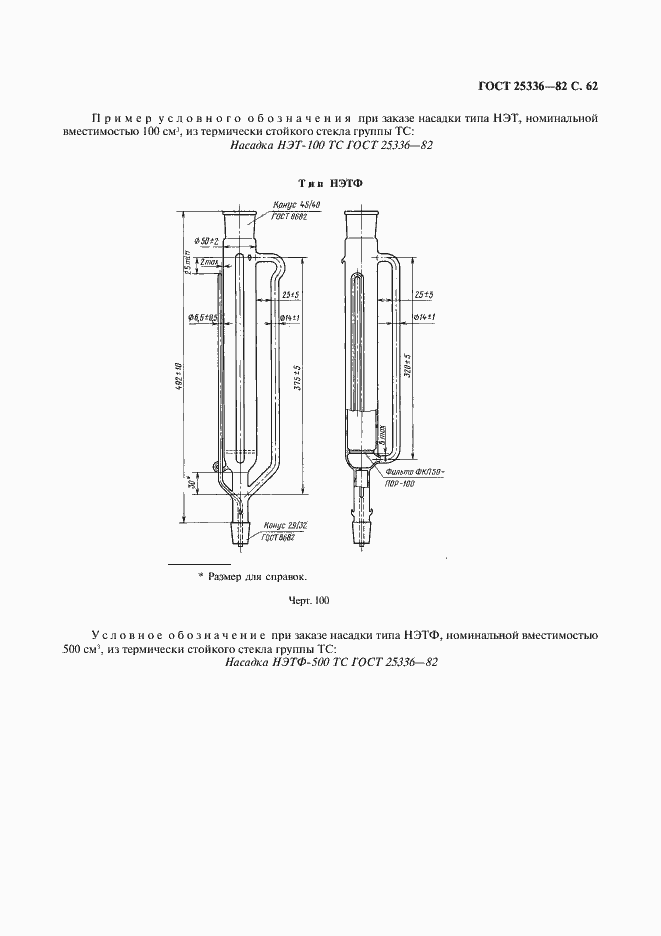 Страница 63 ГОСТ 25336-82