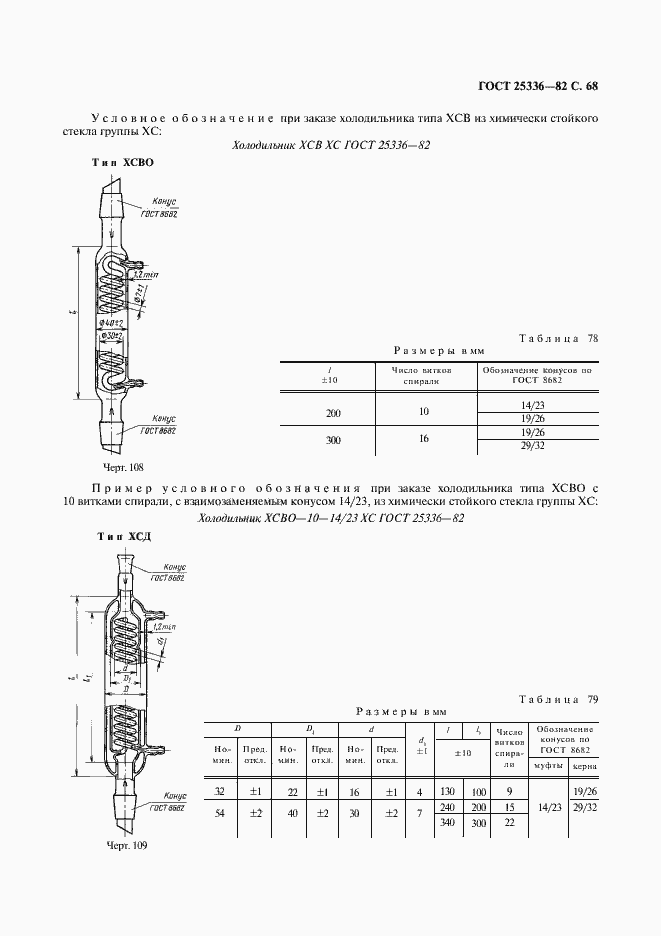 Страница 69 ГОСТ 25336-82