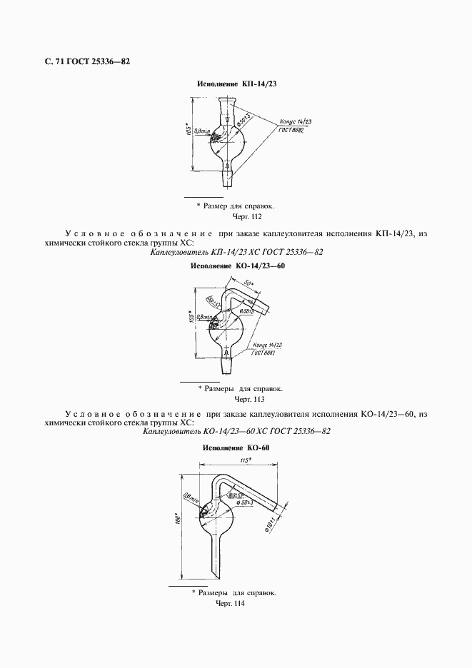 Страница 72 ГОСТ 25336-82