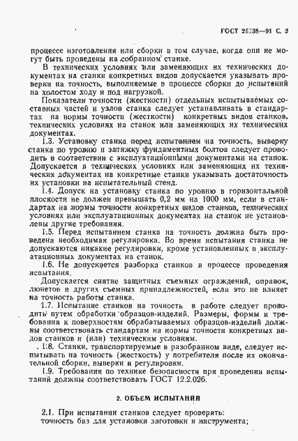Страница 3 ГОСТ 25338-91
