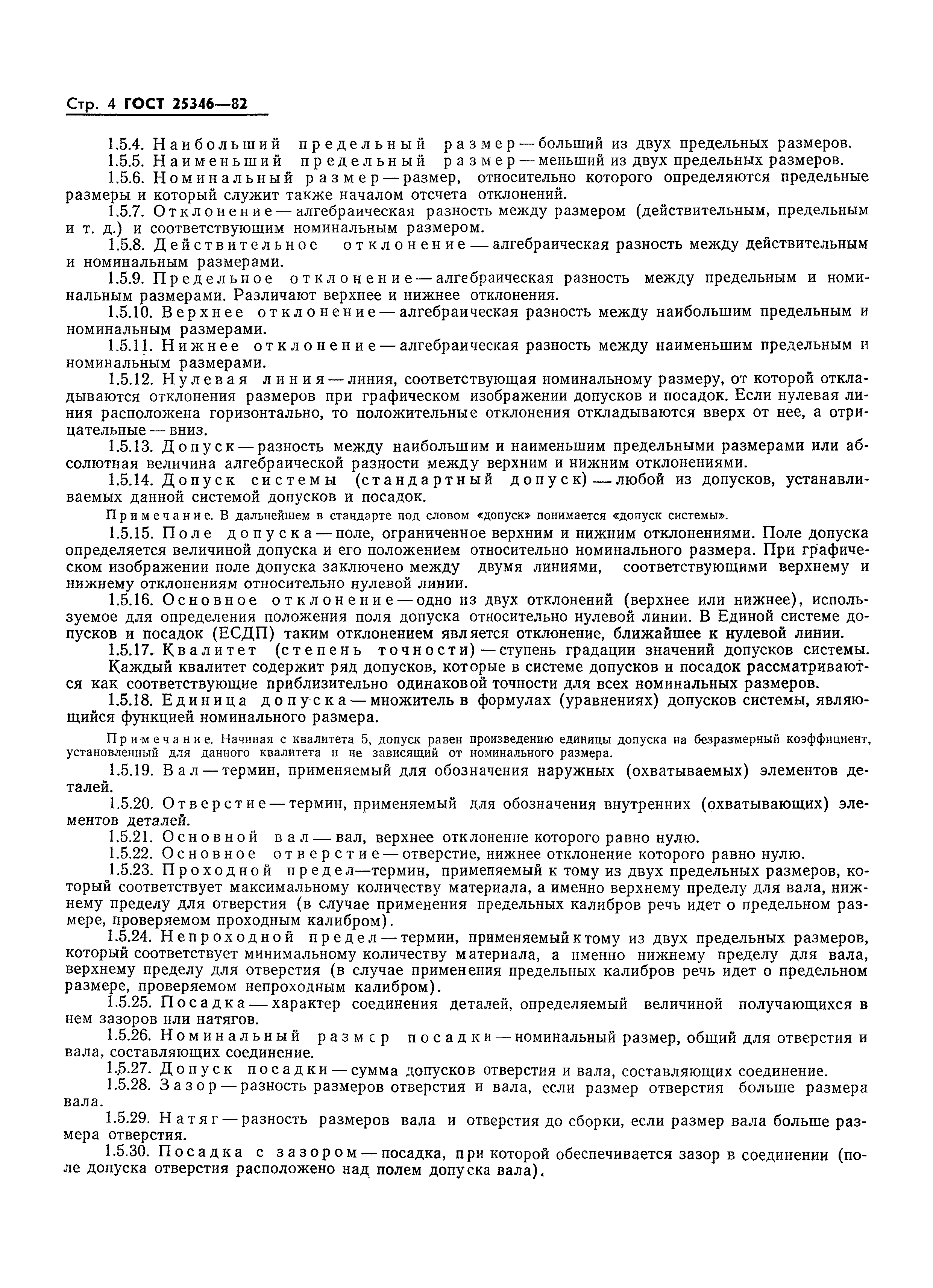 Страница 6 ГОСТ 25346-82