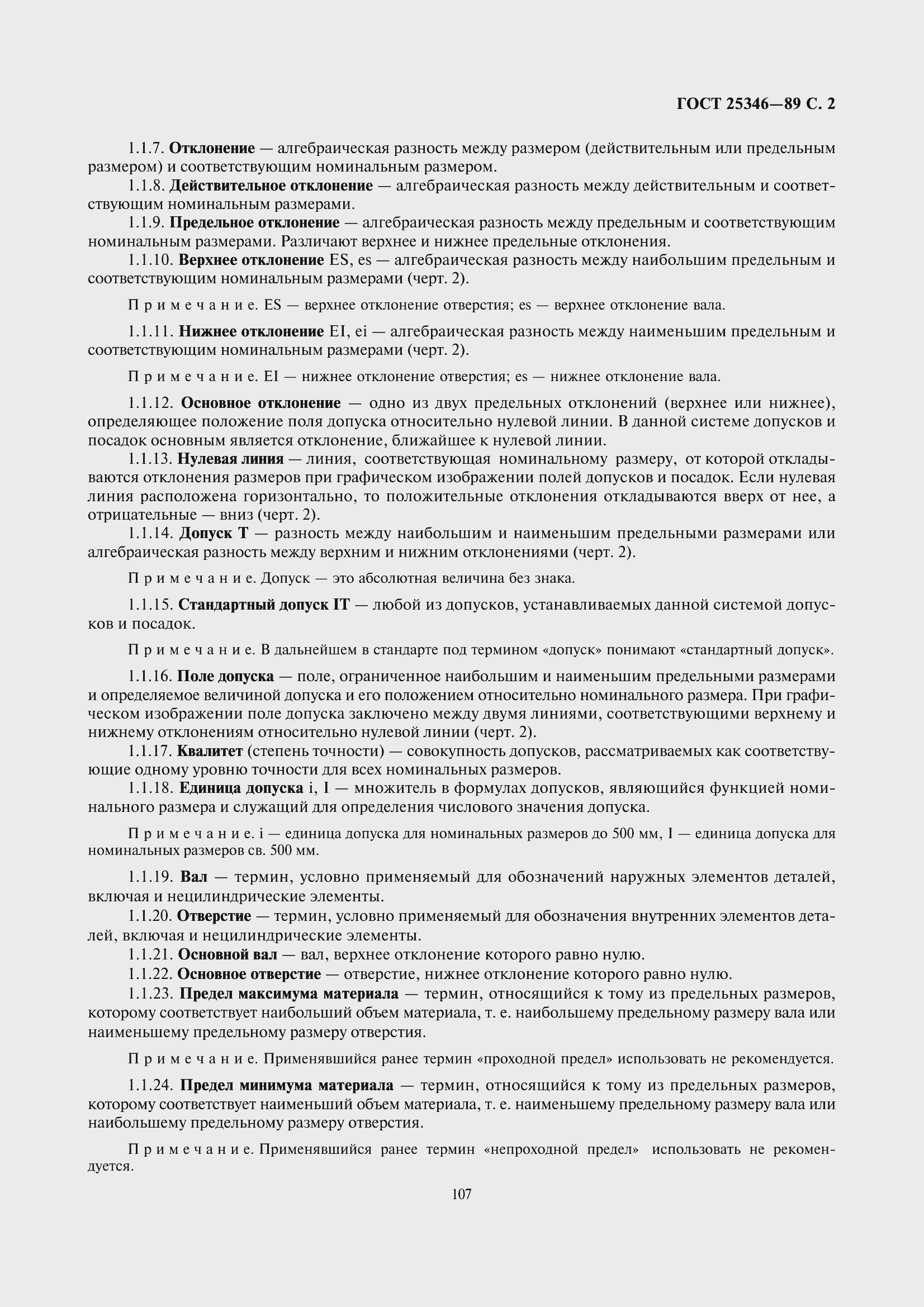 Страница 3 ГОСТ 25346-89