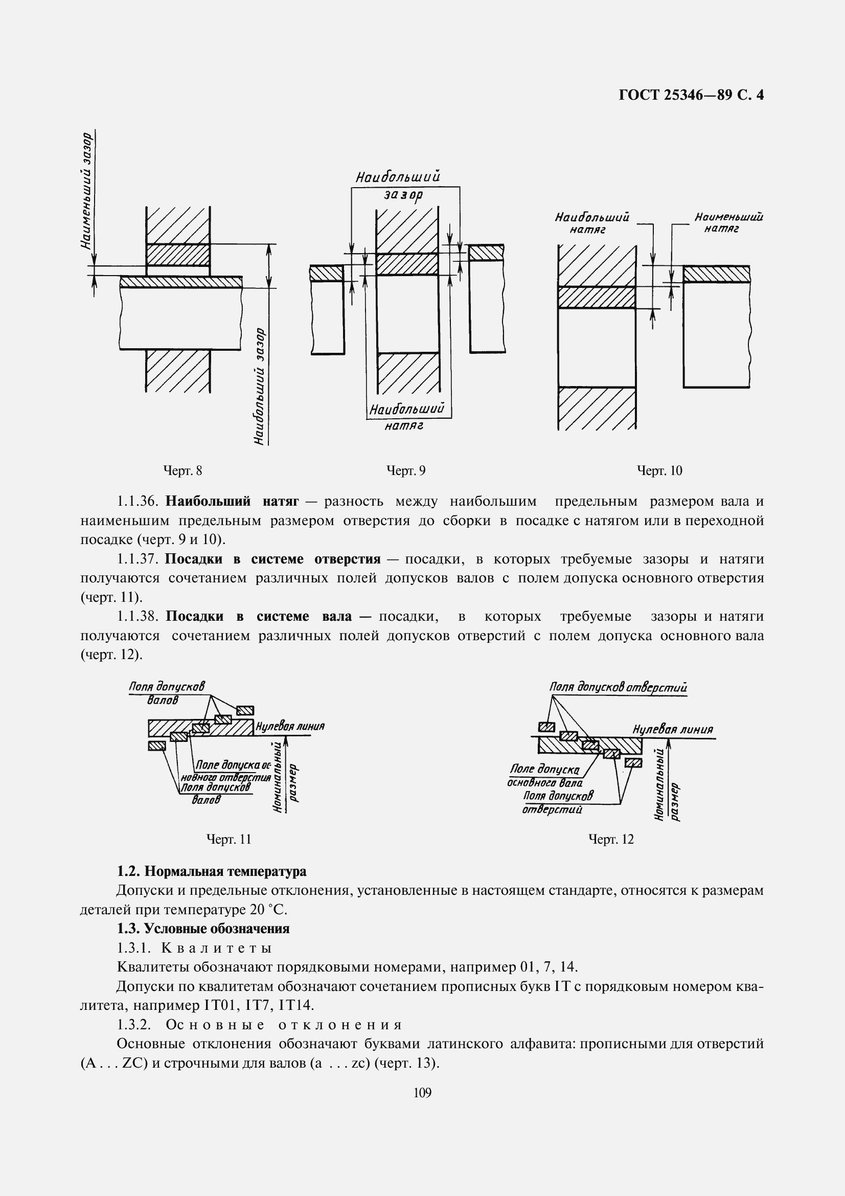 Страница 5 ГОСТ 25346-89