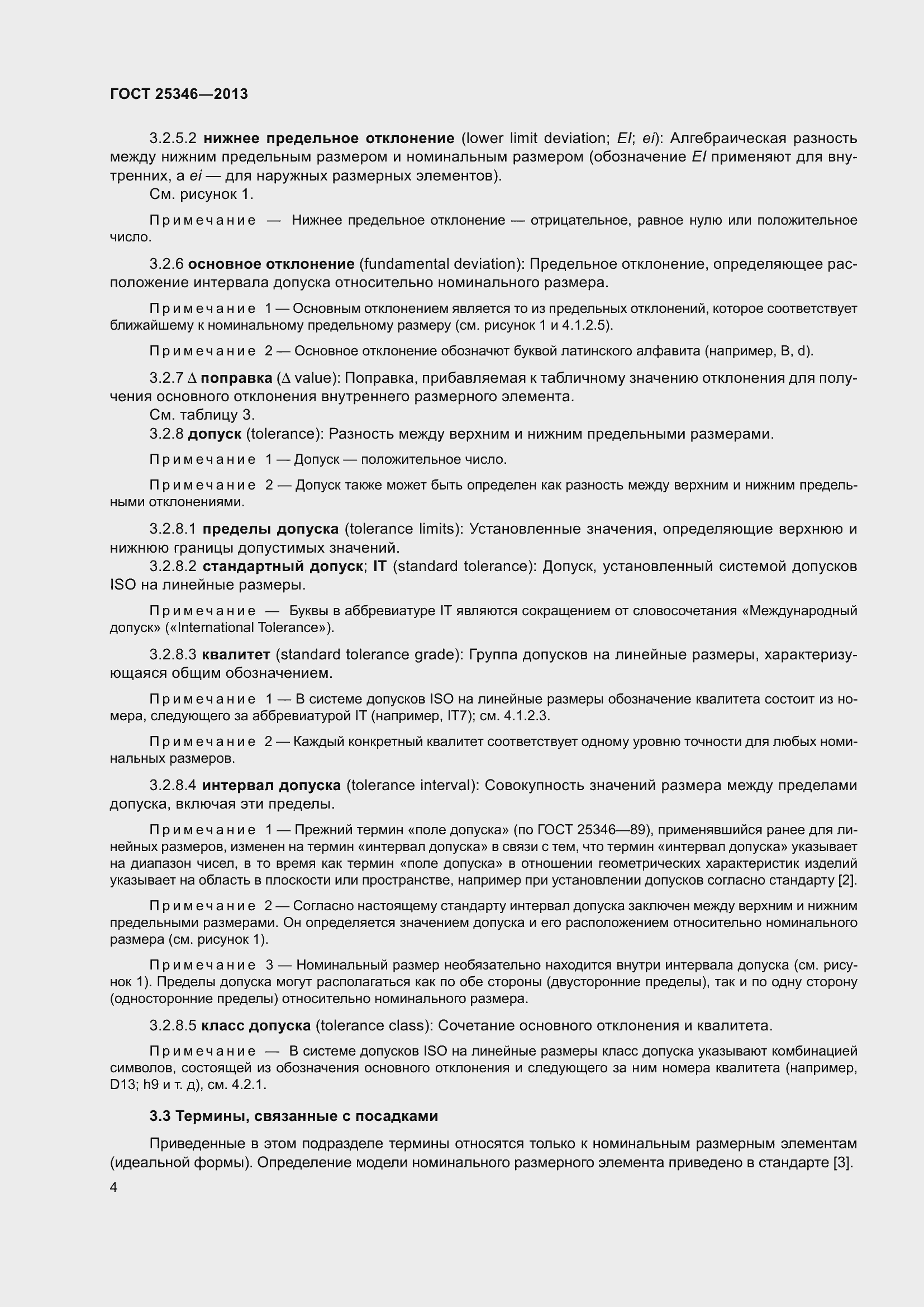 Страница 11 ГОСТ 25346-2013