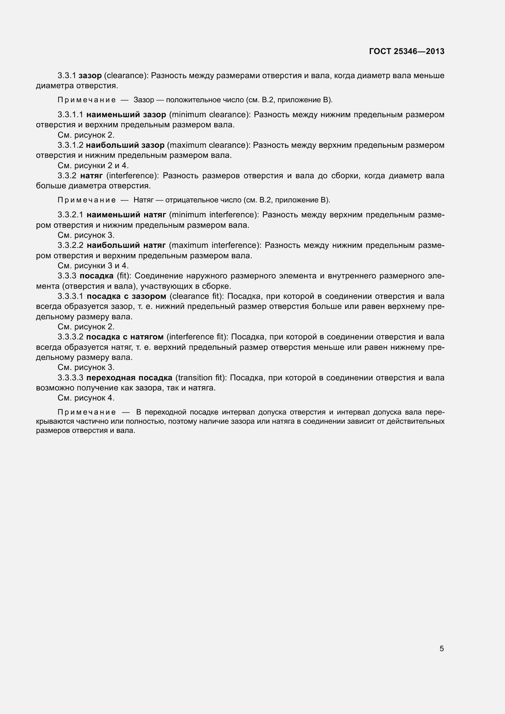 Страница 12 ГОСТ 25346-2013