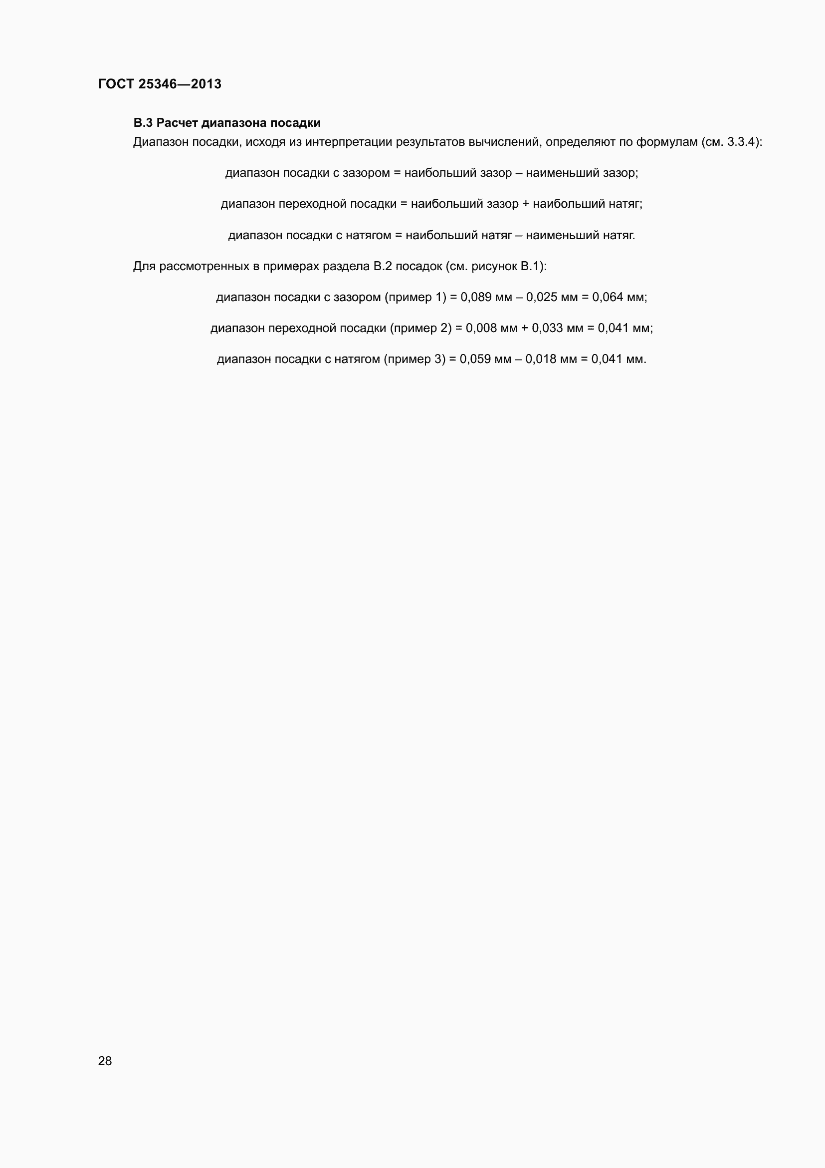 Страница 35 ГОСТ 25346-2013