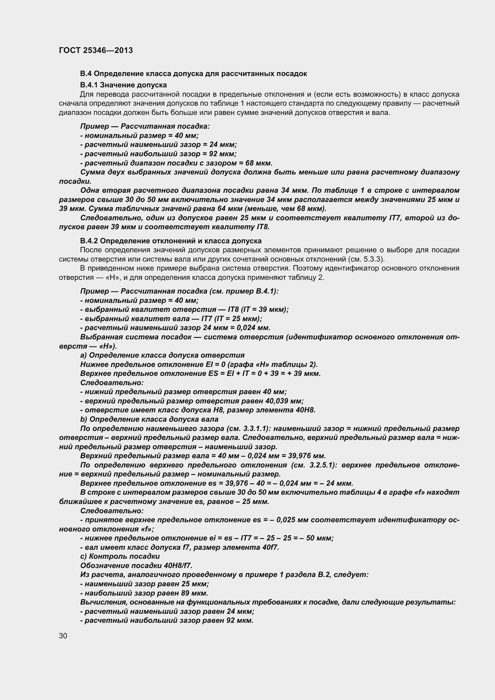 Страница 37 ГОСТ 25346-2013