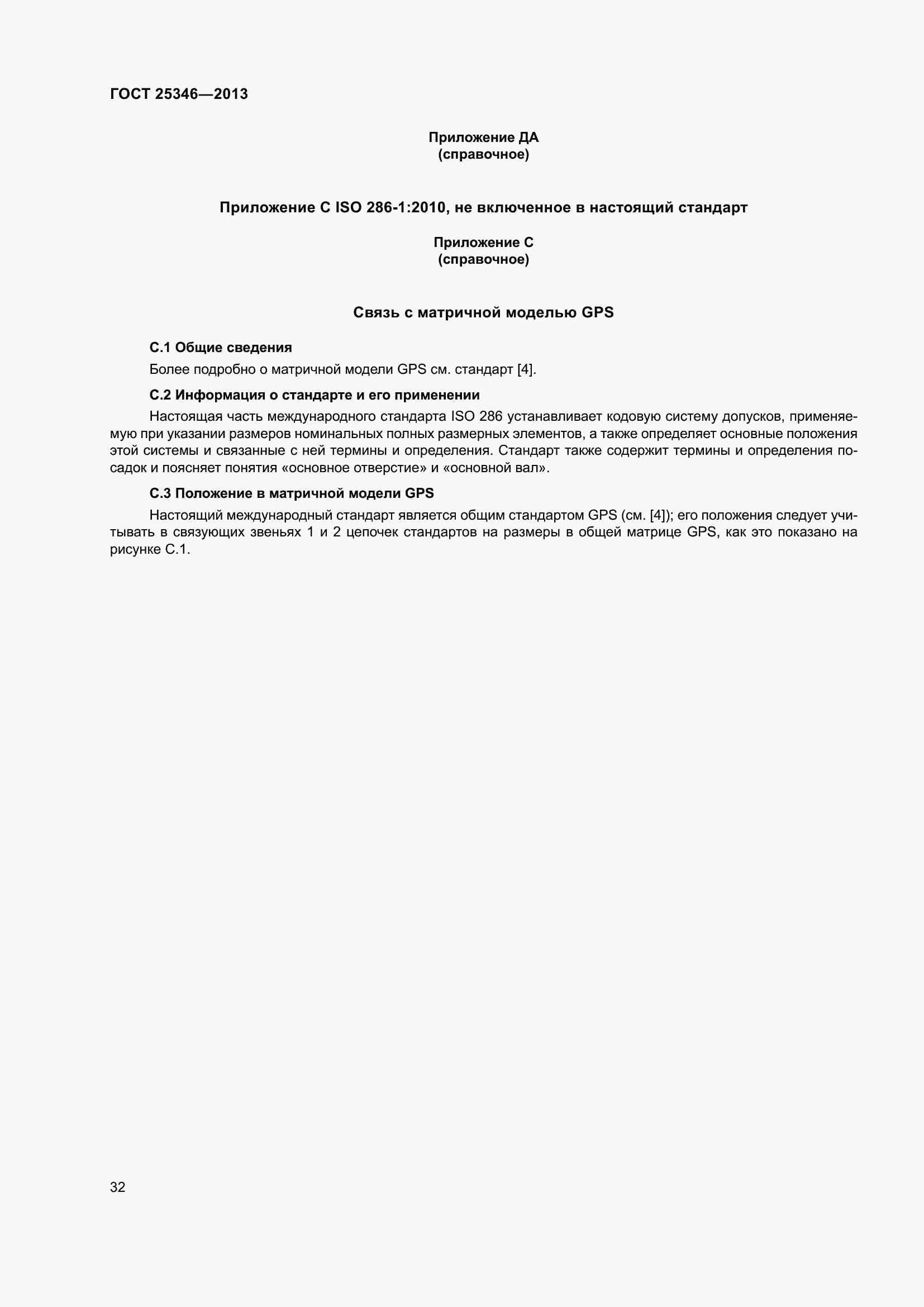 Страница 39 ГОСТ 25346-2013