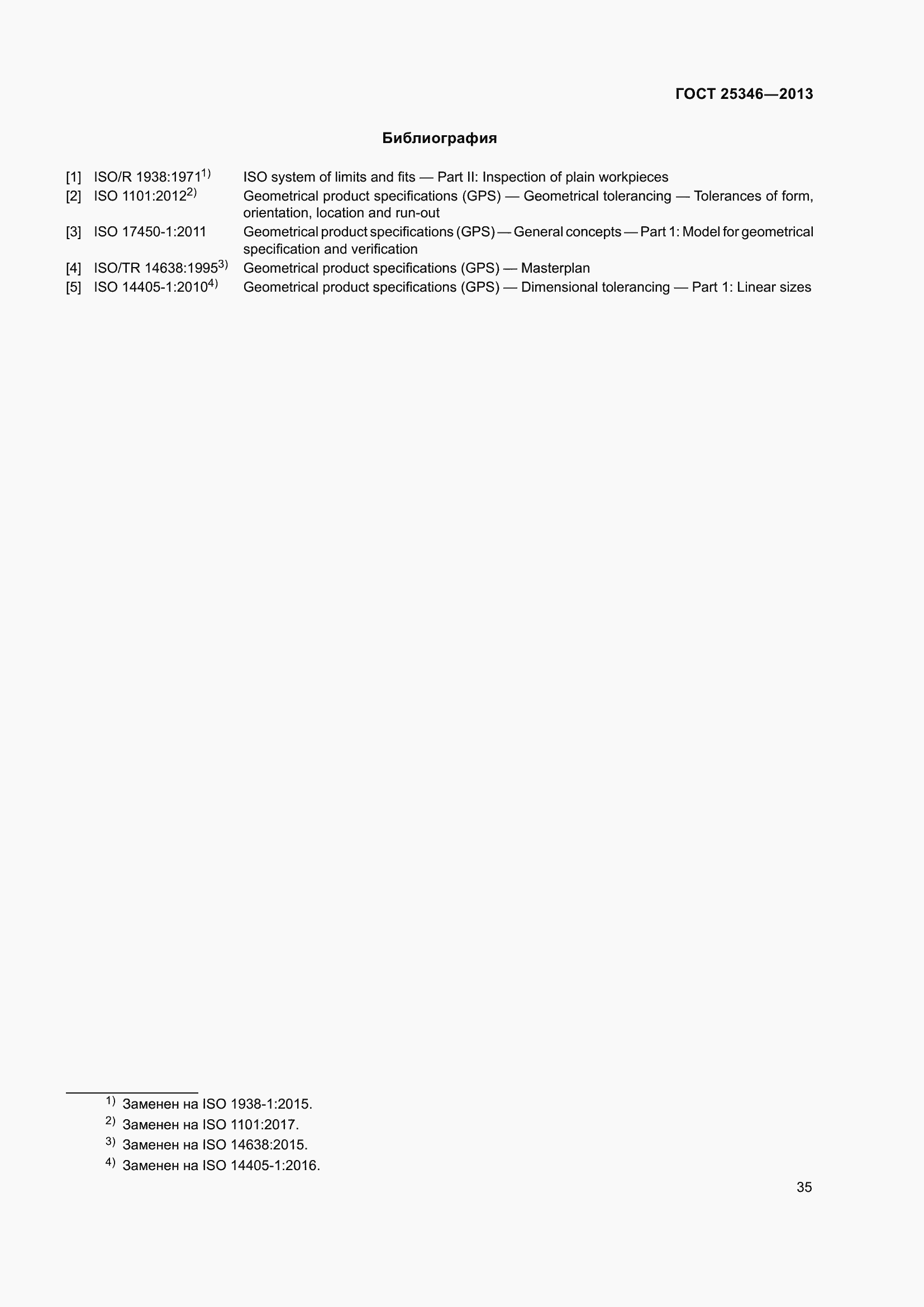 Страница 42 ГОСТ 25346-2013