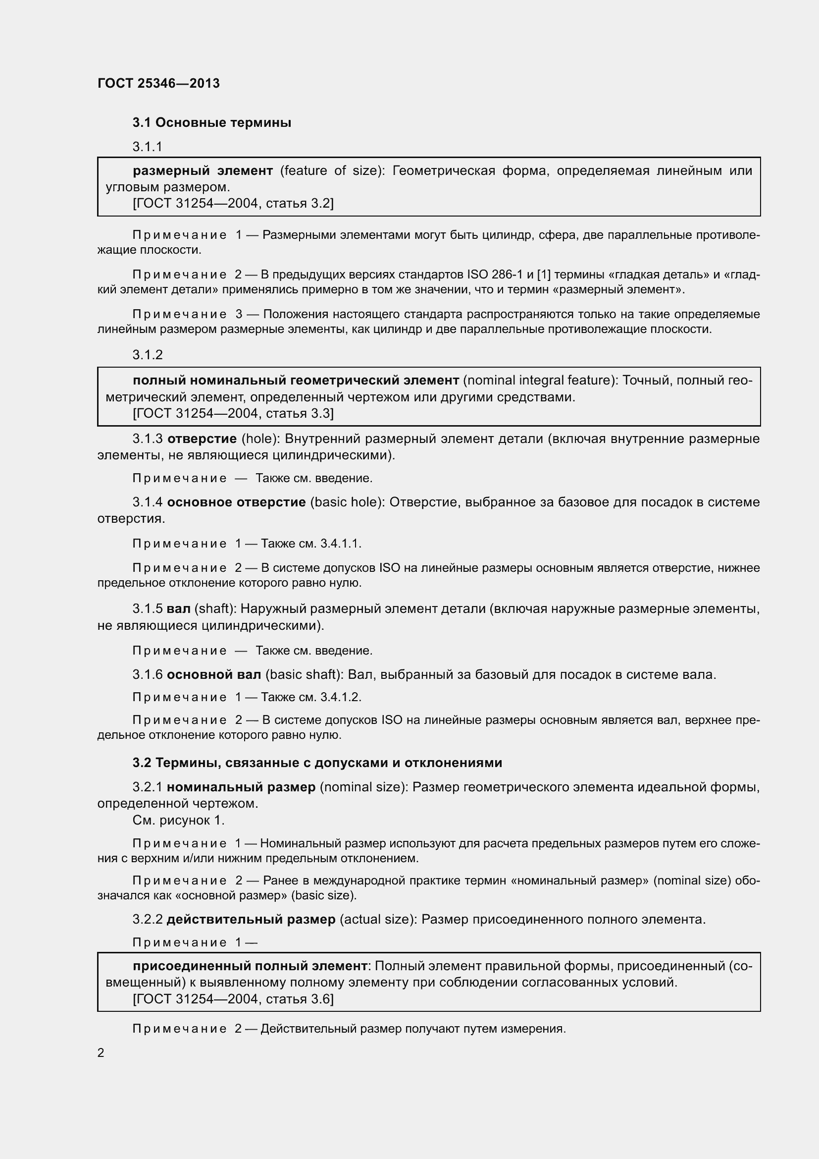 Страница 9 ГОСТ 25346-2013