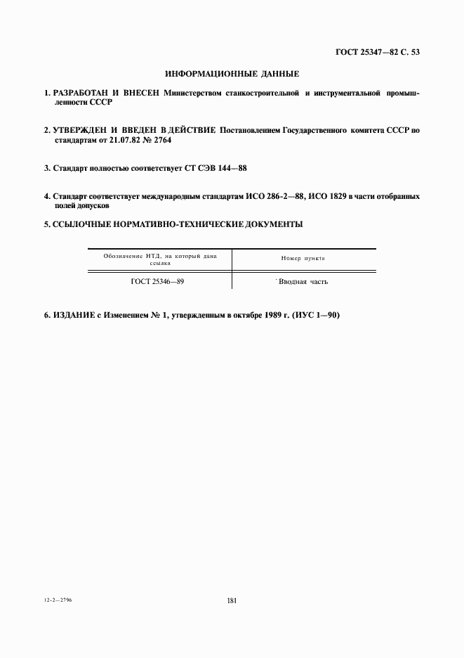 Страница 53 ГОСТ 25347-82