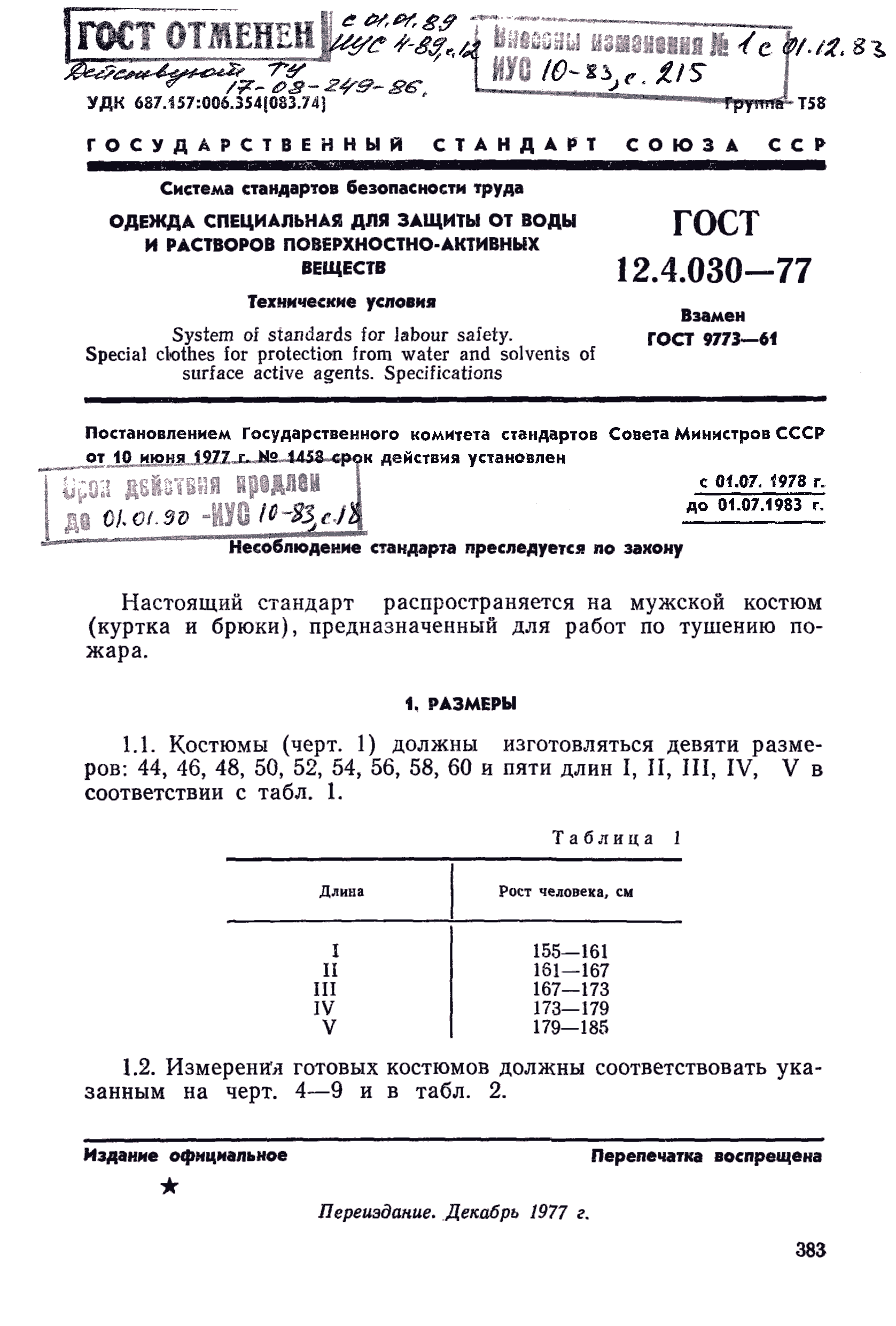 Страница 1 ГОСТ 12.4.030-77