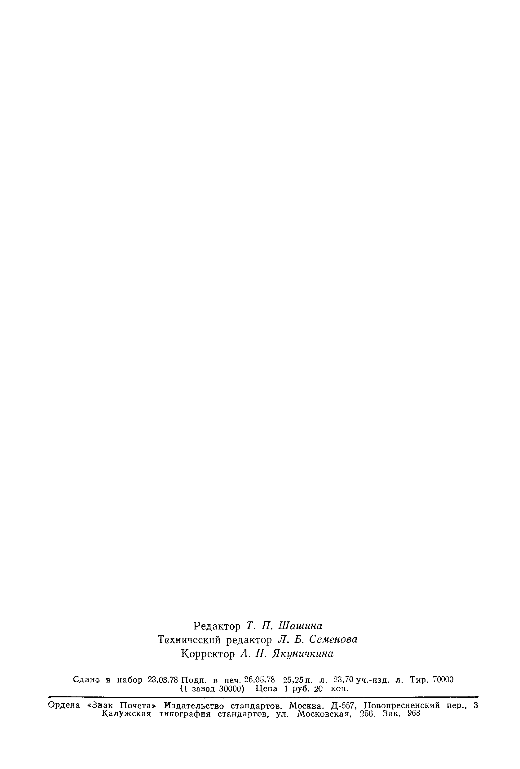 Страница 14 ГОСТ 12.4.030-77