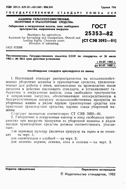 Страница 3 ГОСТ 25353-82