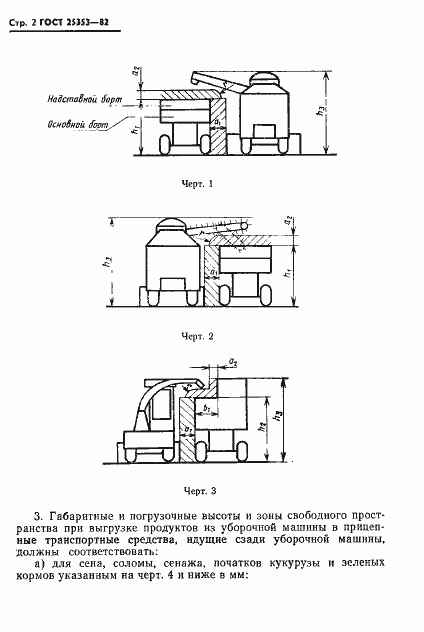 Страница 4 ГОСТ 25353-82