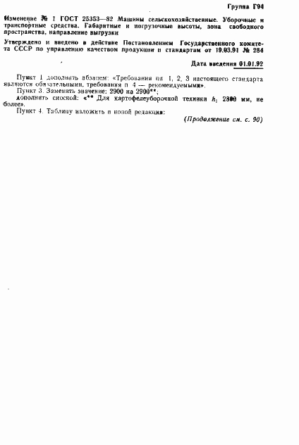 Страница 7 ГОСТ 25353-82