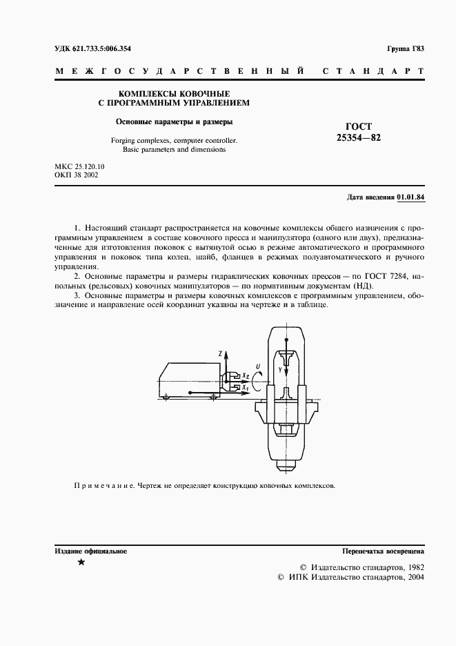 Страница 2 ГОСТ 25354-82