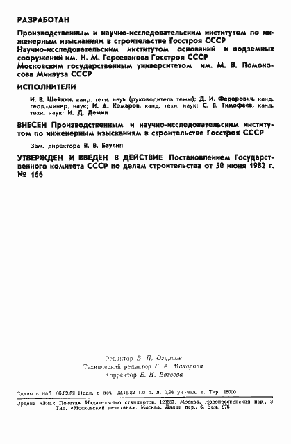 Страница 2 ГОСТ 25358-82