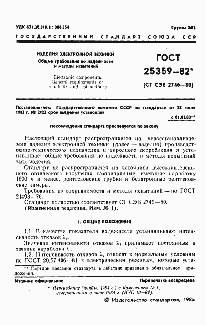 Страница 2 ГОСТ 25359-82