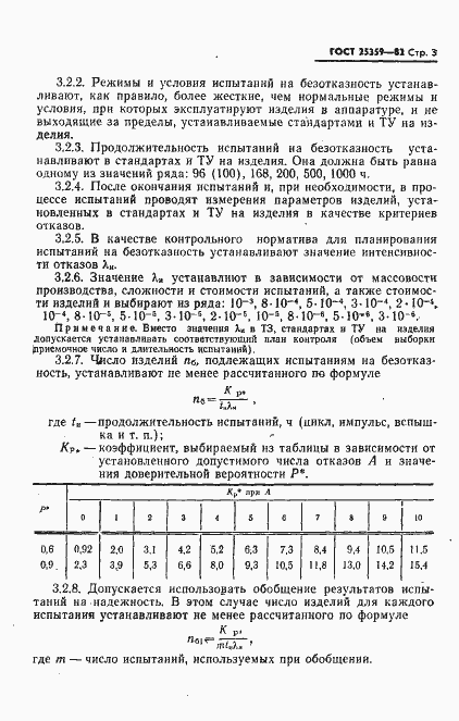 Страница 4 ГОСТ 25359-82