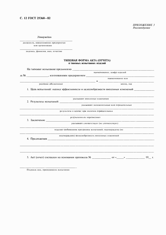 Страница 13 ГОСТ 25360-82