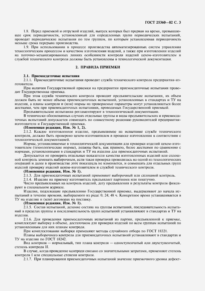 Страница 4 ГОСТ 25360-82