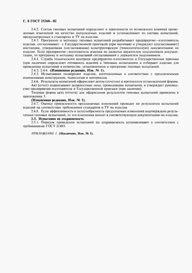 Страница 9 ГОСТ 25360-82