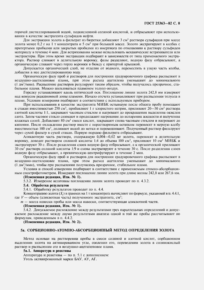 Страница 9 ГОСТ 25363-82