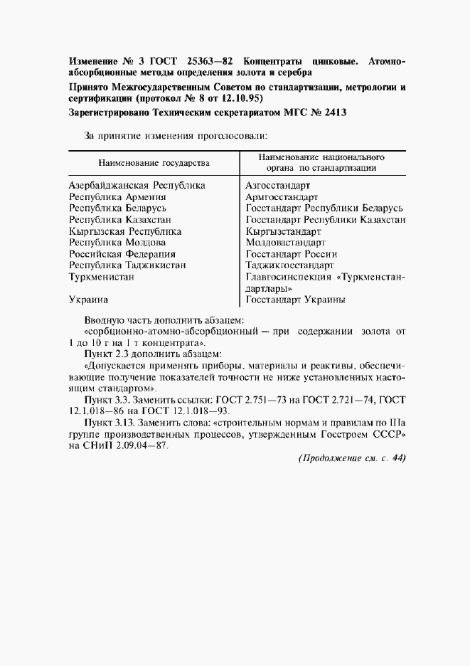 Приложение №3