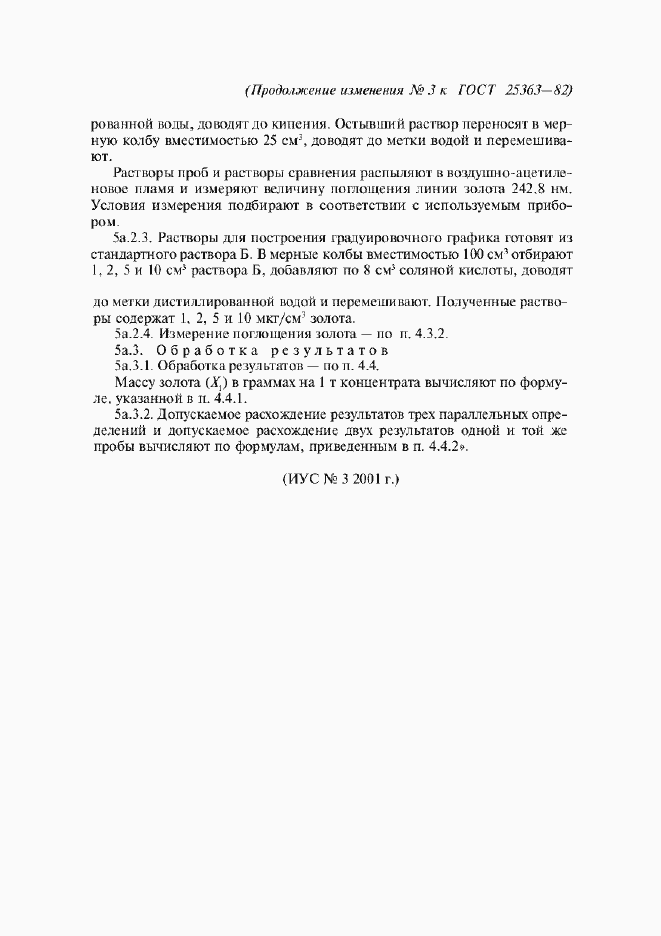 Приложение №3