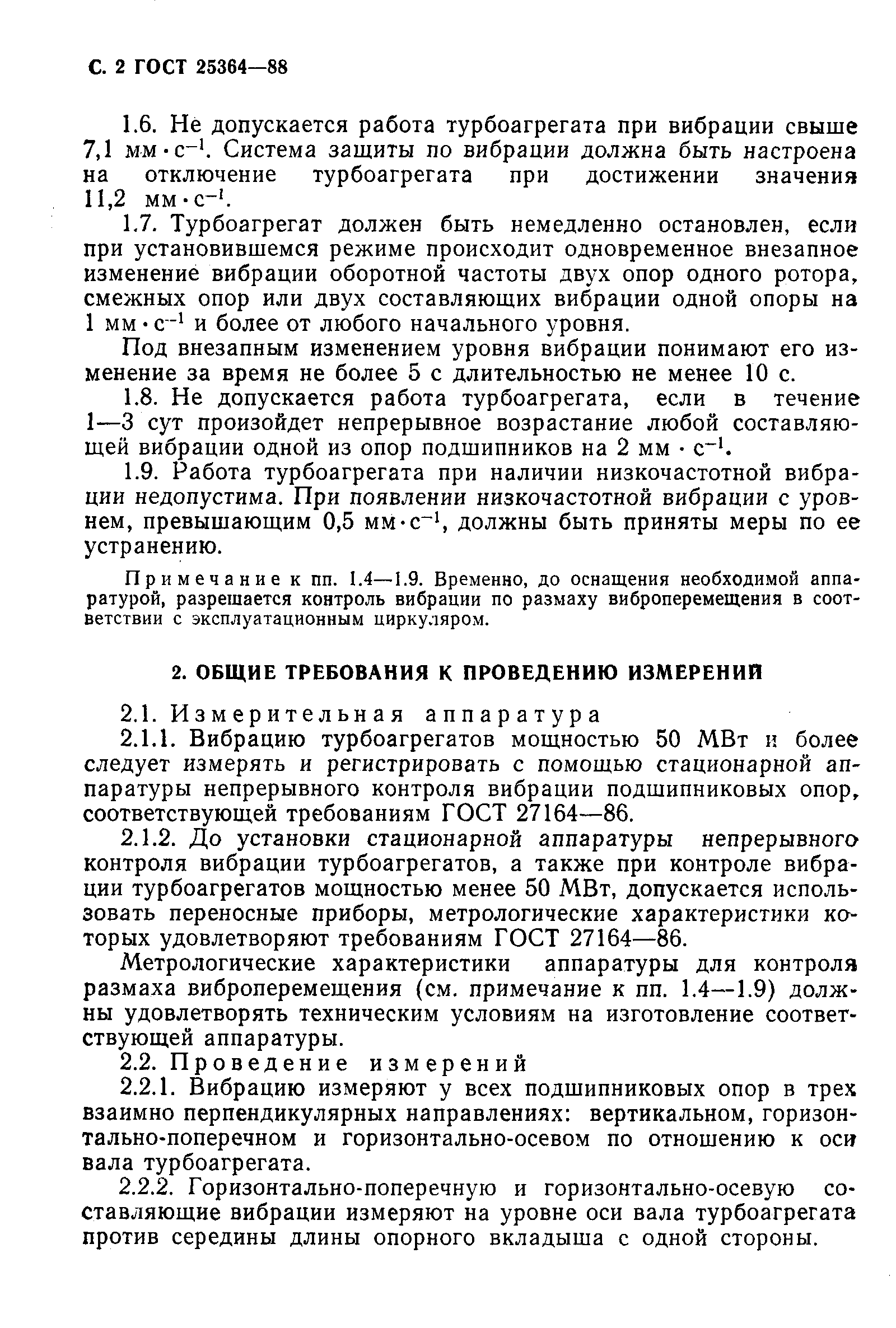 Страница 3 ГОСТ 25364-88