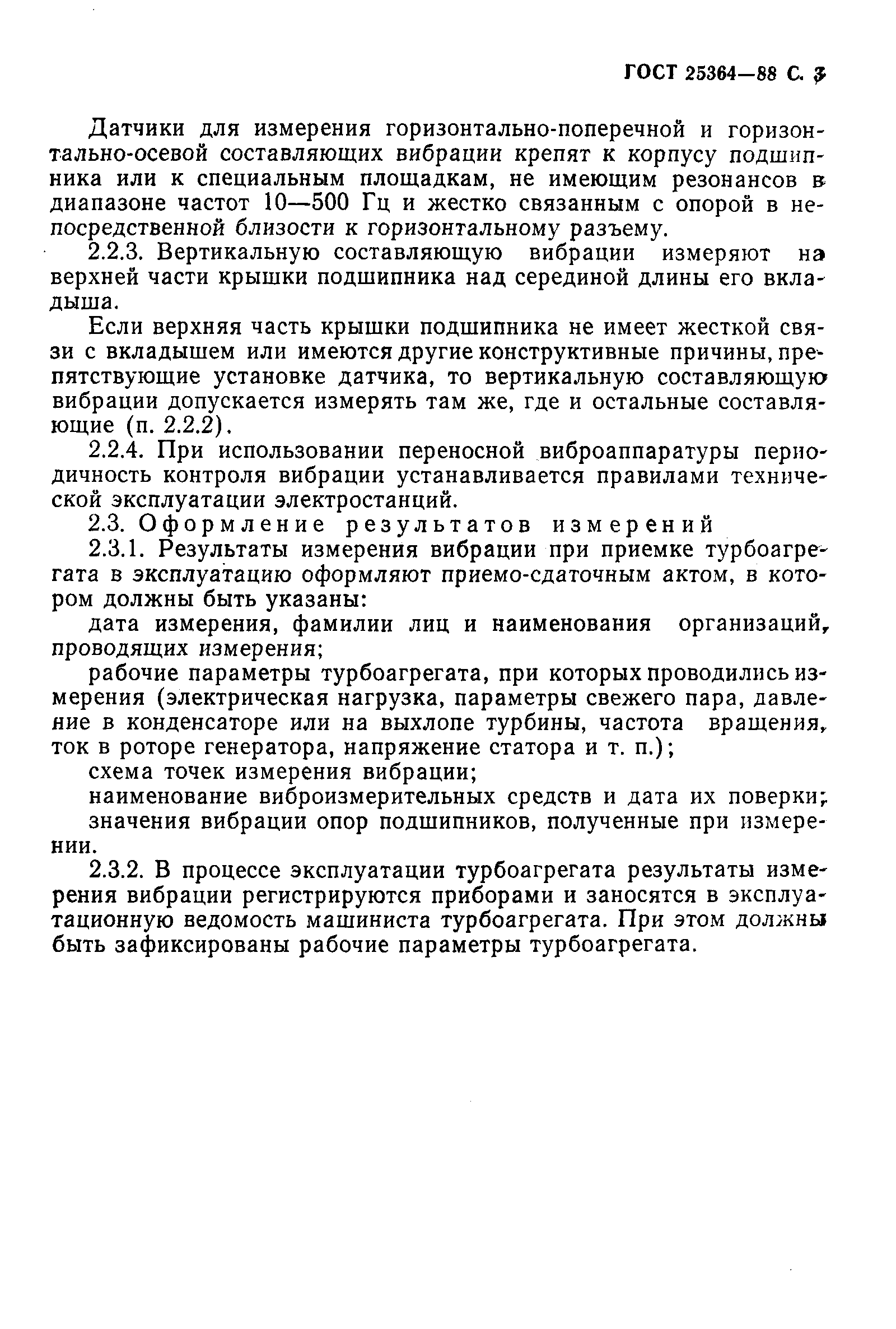 Страница 4 ГОСТ 25364-88