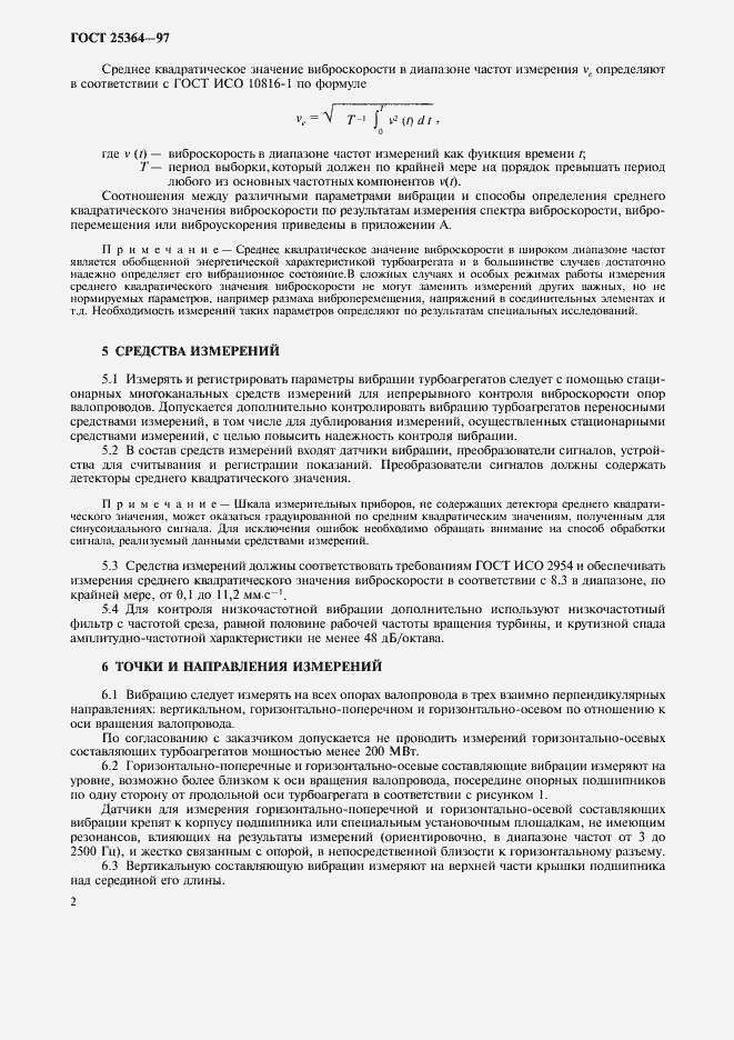 Страница 4 ГОСТ 25364-97