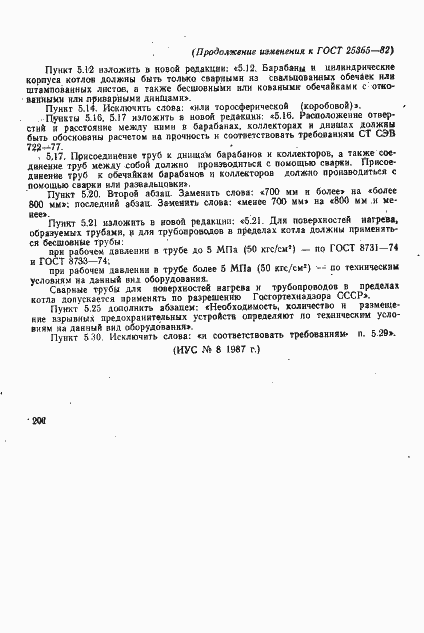 Страница 10 ГОСТ 25365-82