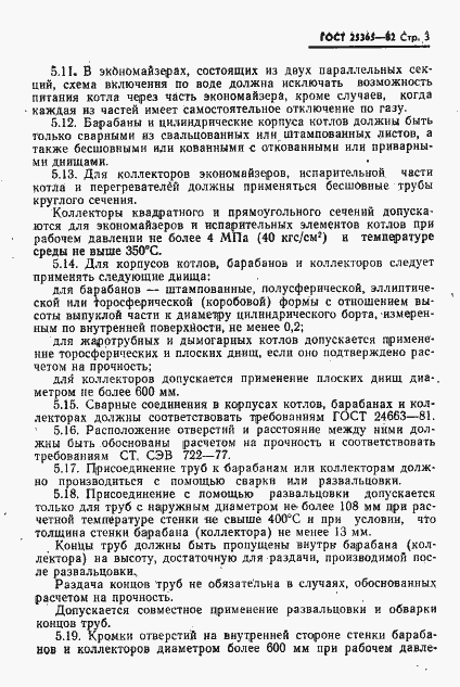 Страница 5 ГОСТ 25365-82