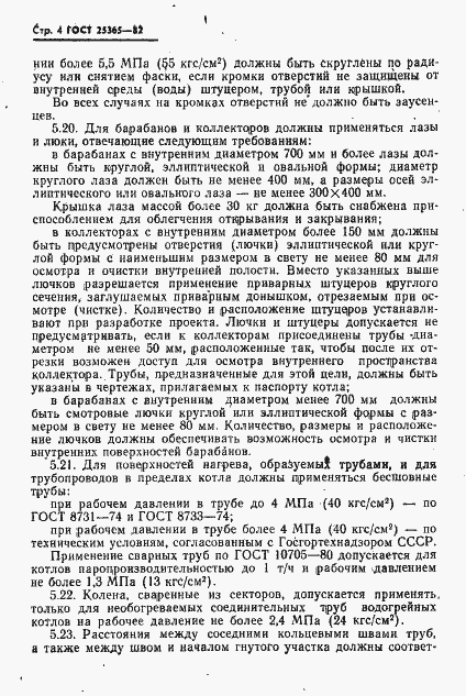 Страница 6 ГОСТ 25365-82