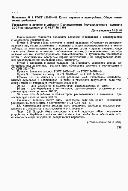 Страница 9 ГОСТ 25365-82