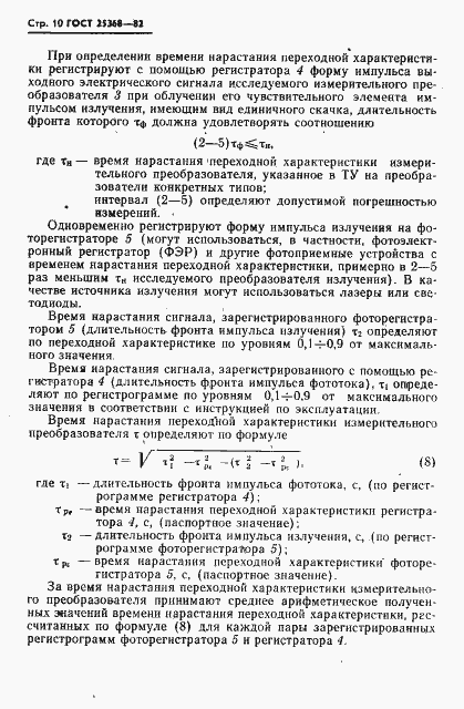 Страница 12 ГОСТ 25368-82