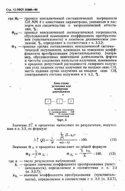 Страница 14 ГОСТ 25368-82