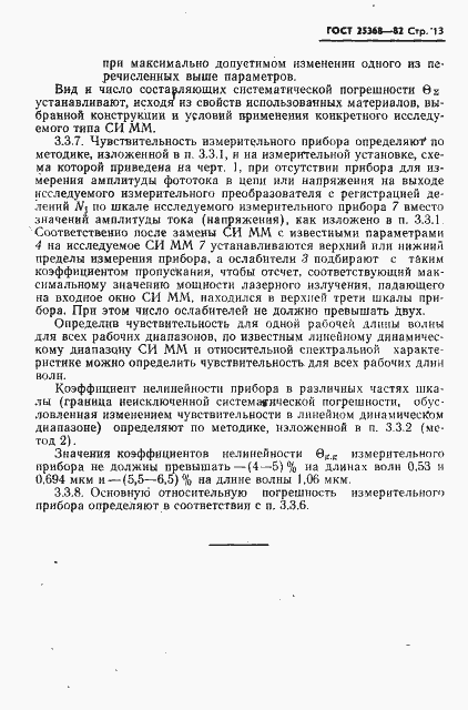 Страница 15 ГОСТ 25368-82