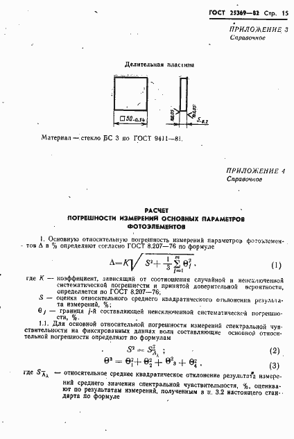 Страница 17 ГОСТ 25369-82