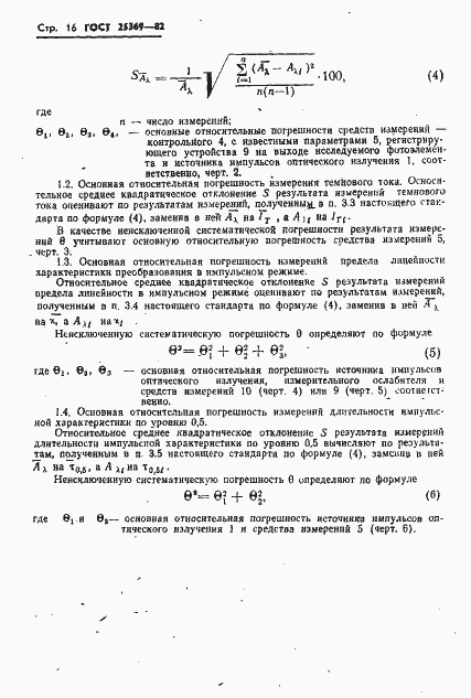 Страница 18 ГОСТ 25369-82