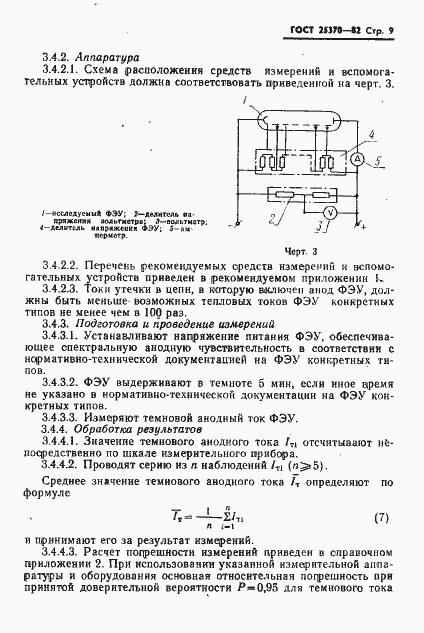 Страница 11 ГОСТ 25370-82