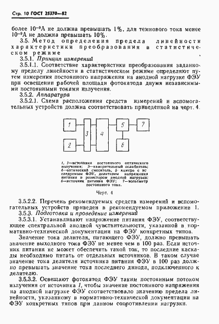 Страница 12 ГОСТ 25370-82