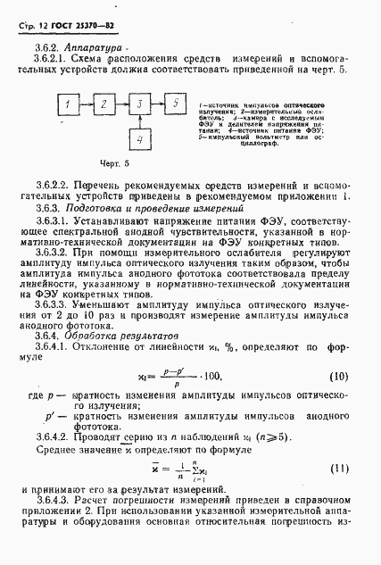 Страница 14 ГОСТ 25370-82
