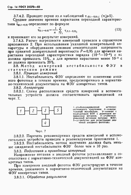 Страница 16 ГОСТ 25370-82