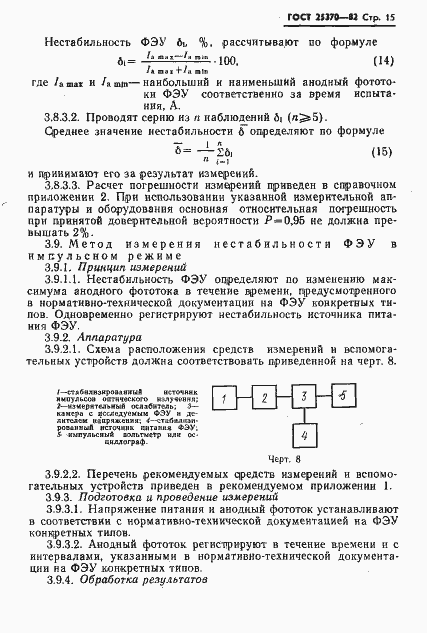 Страница 17 ГОСТ 25370-82