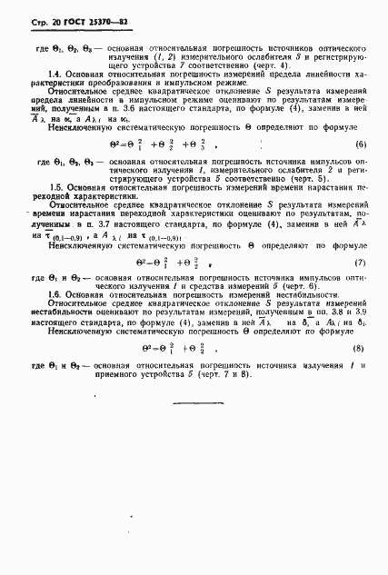 Страница 22 ГОСТ 25370-82