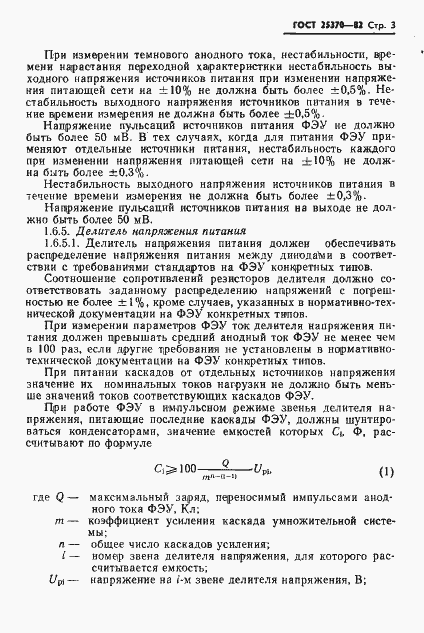 Страница 5 ГОСТ 25370-82