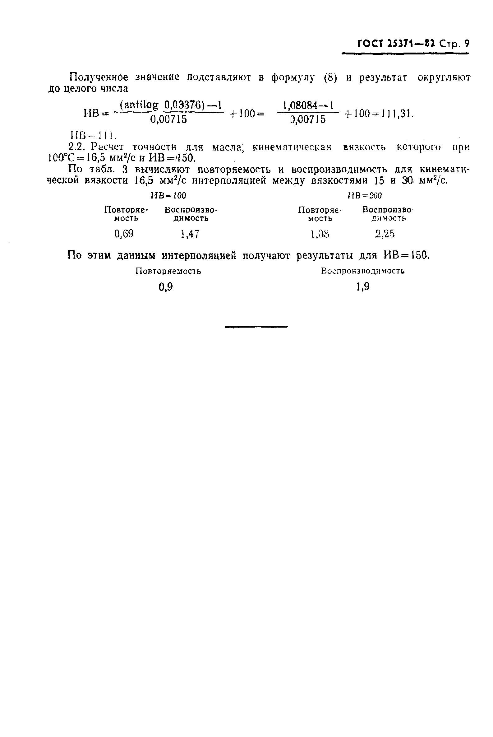Страница 10 ГОСТ 25371-82